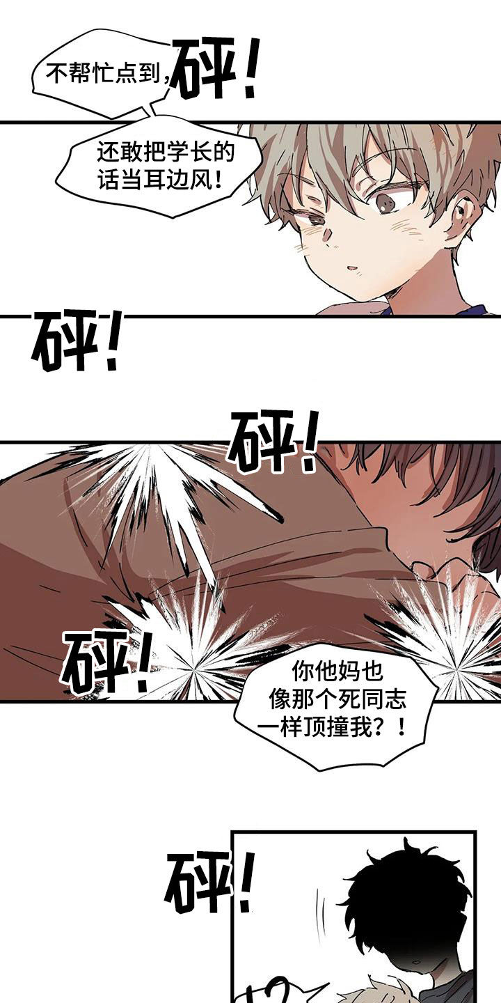 花哨的条件在线漫画,第47章：霸凌1图