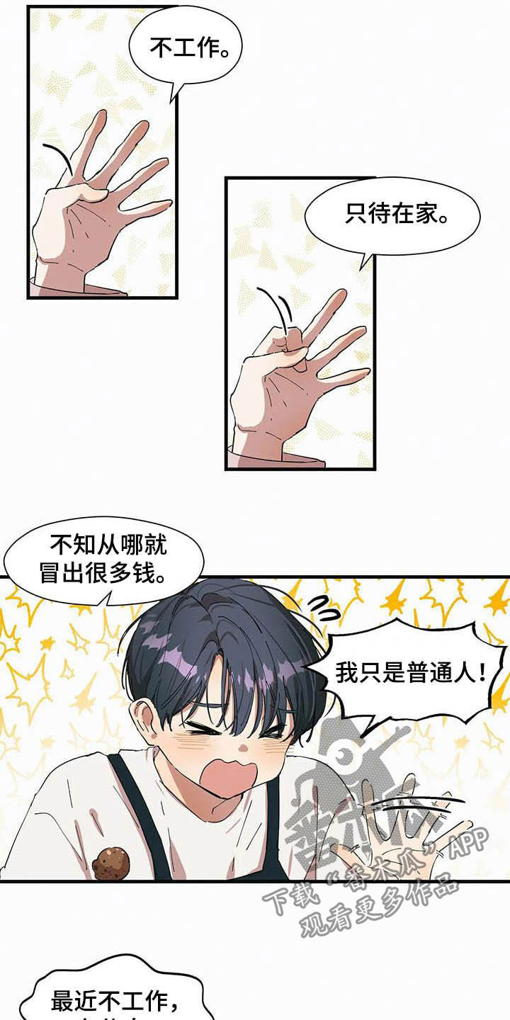 花哨的绿色外套怎么搭配漫画,第24章：想要的人2图