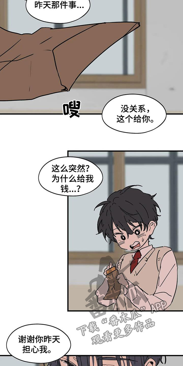 花哨的条件别名漫画,第50章：我想报答你1图