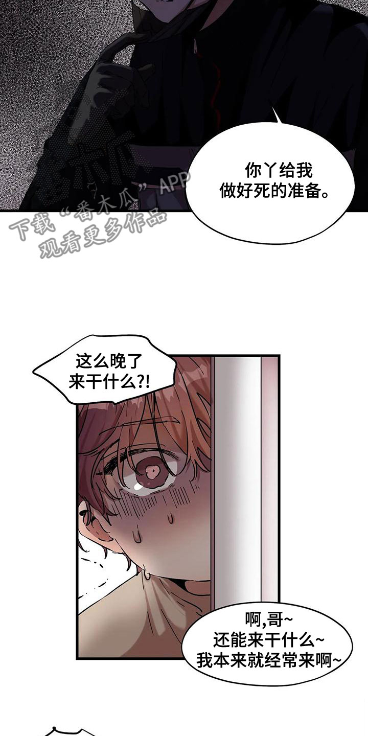 花哨壁纸漫画,第58章：出师不利2图