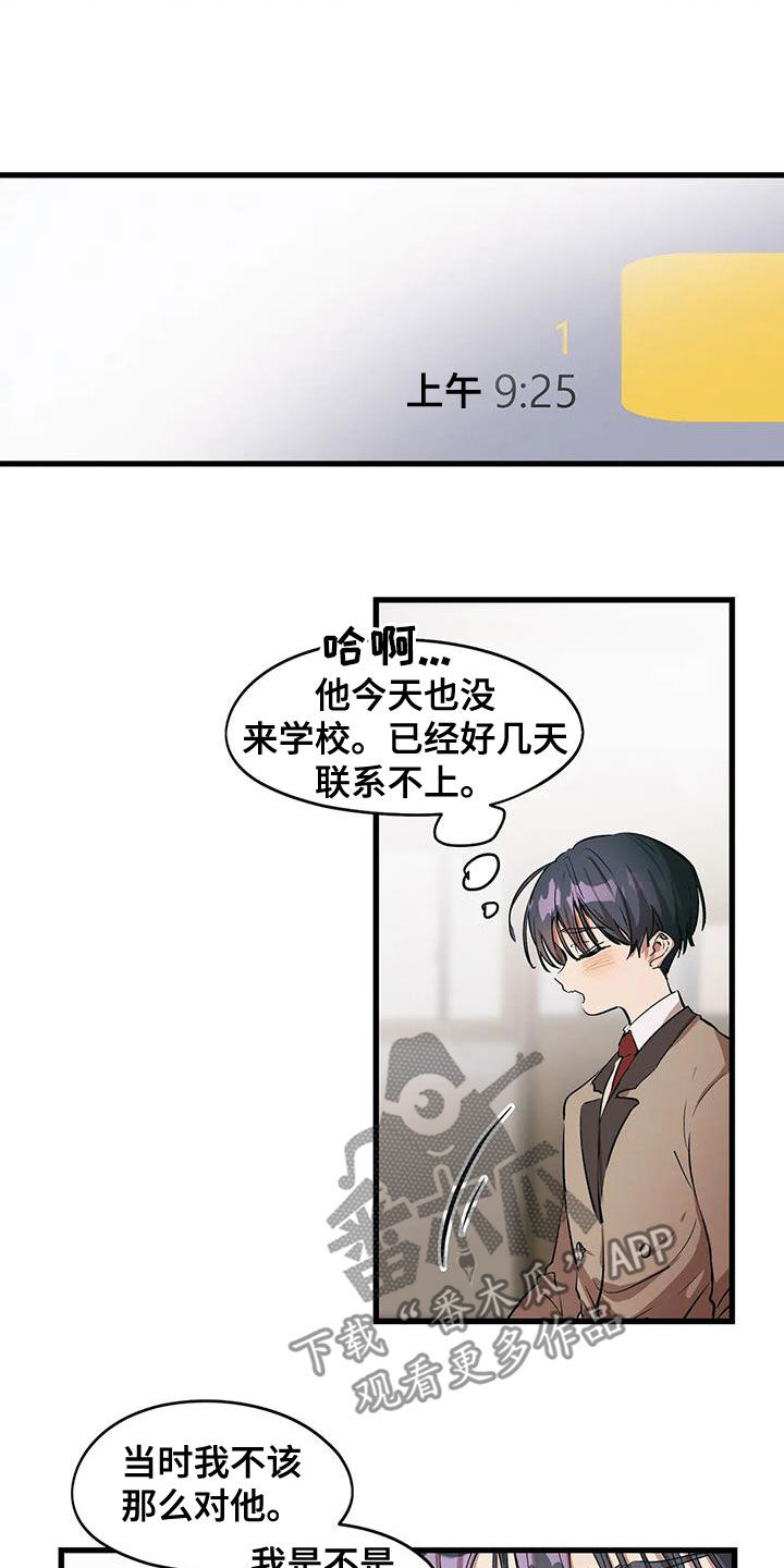 花哨的羽绒服怎么搭配漫画,第46章：打听2图