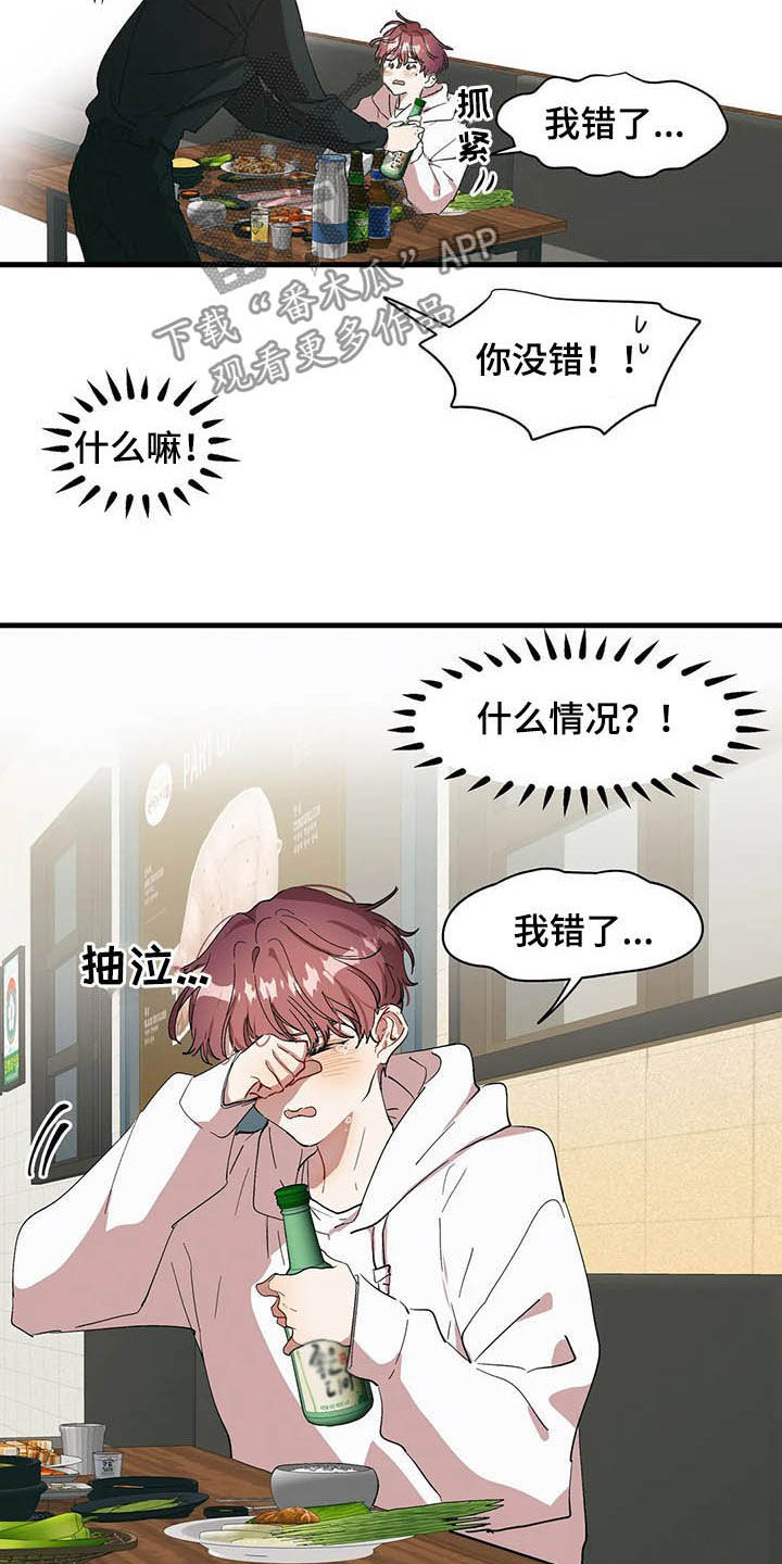 花哨的条件别名漫画,第17章：喝醉了1图