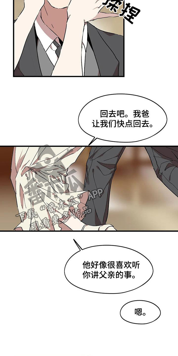 花哨的羽绒服怎么搭配漫画,第54章：抹不去的伤2图