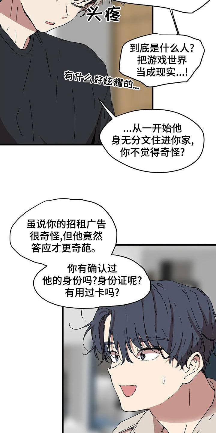 花哨的条件漫画,第64章：你要小心1图