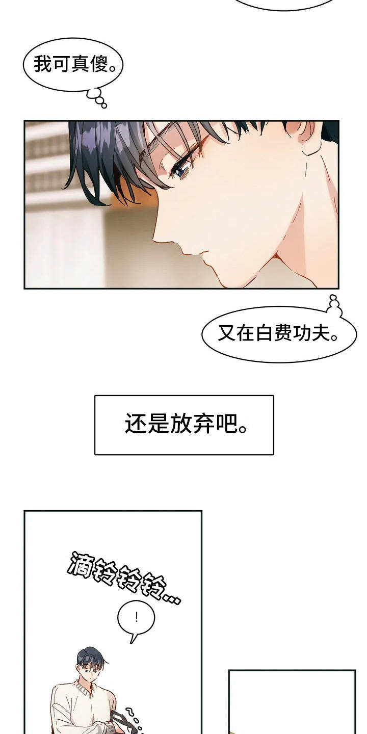 花哨和花俏的区别漫画,第2章：无处可去2图