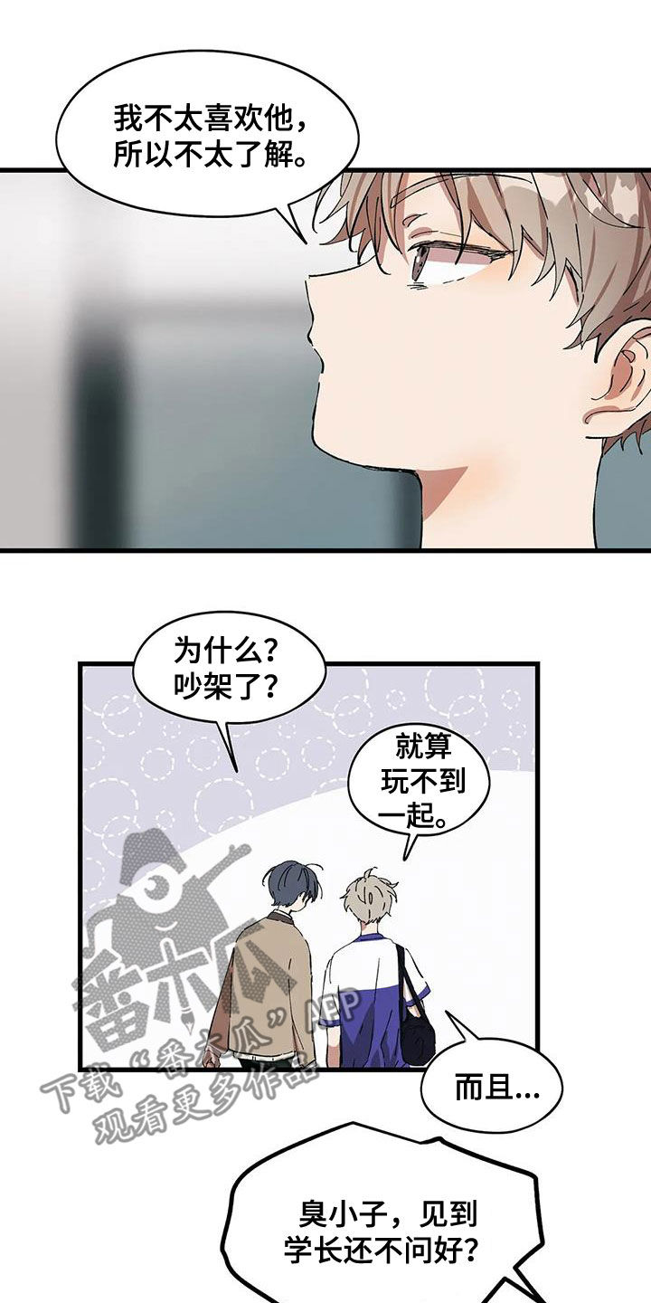 花哨的条件漫画,第46章：打听2图