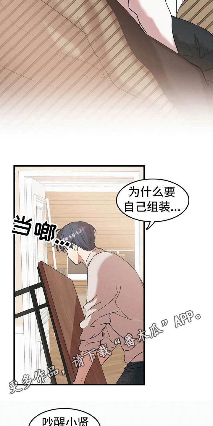 花哨的日语漫画,第8章：好奇2图