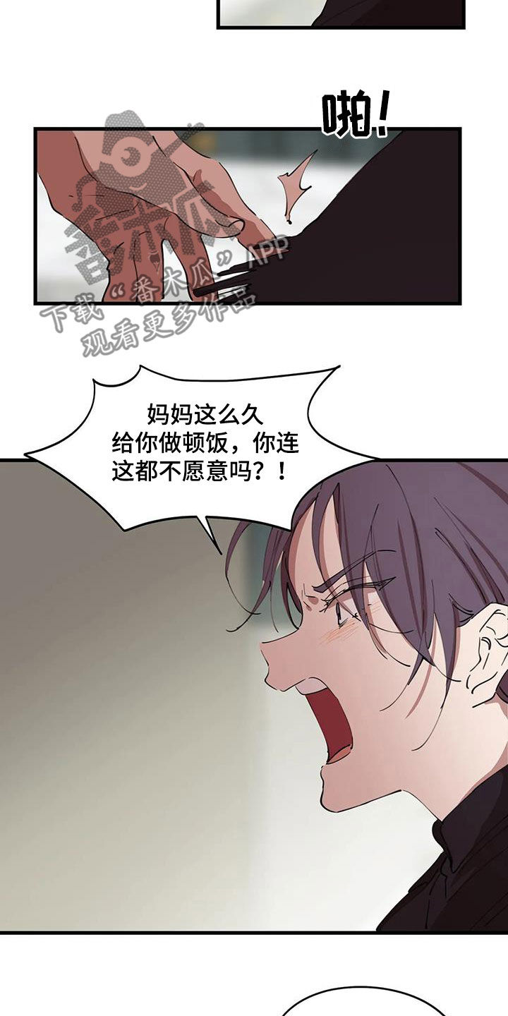 花哨的头像动漫漫画,第42章：陌生人2图