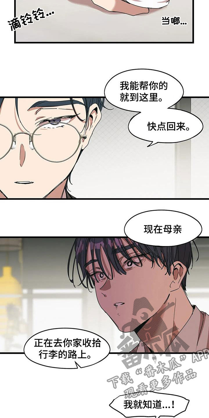 花哨的显示器边框漫画,第39章：你是谁1图