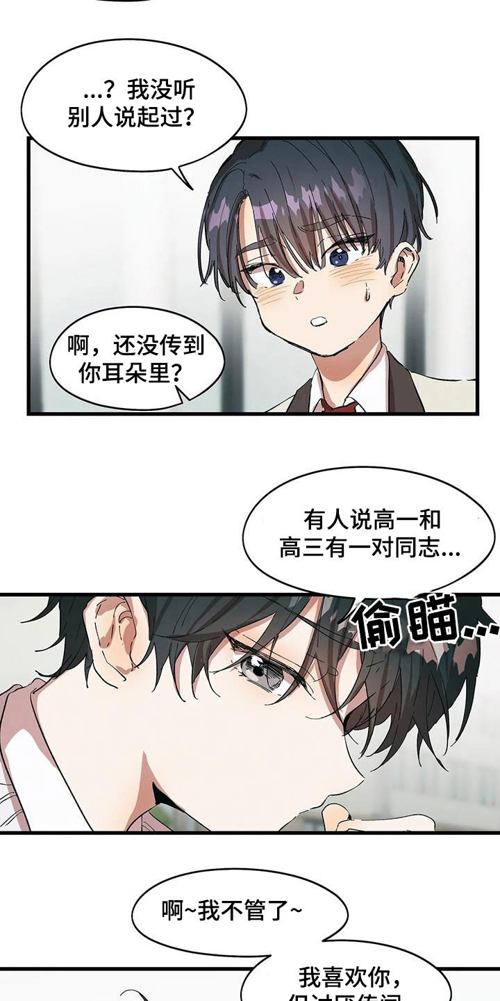 花哨的海报漫画,第47章：霸凌1图