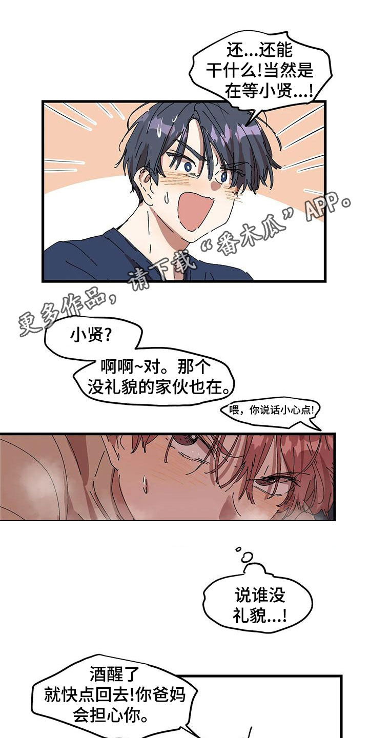 花哨的装修漫画,第60章：小声点1图