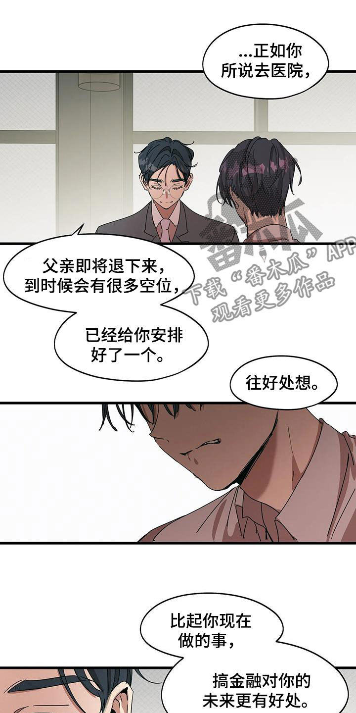 花哨的条件漫画,第39章：你是谁2图