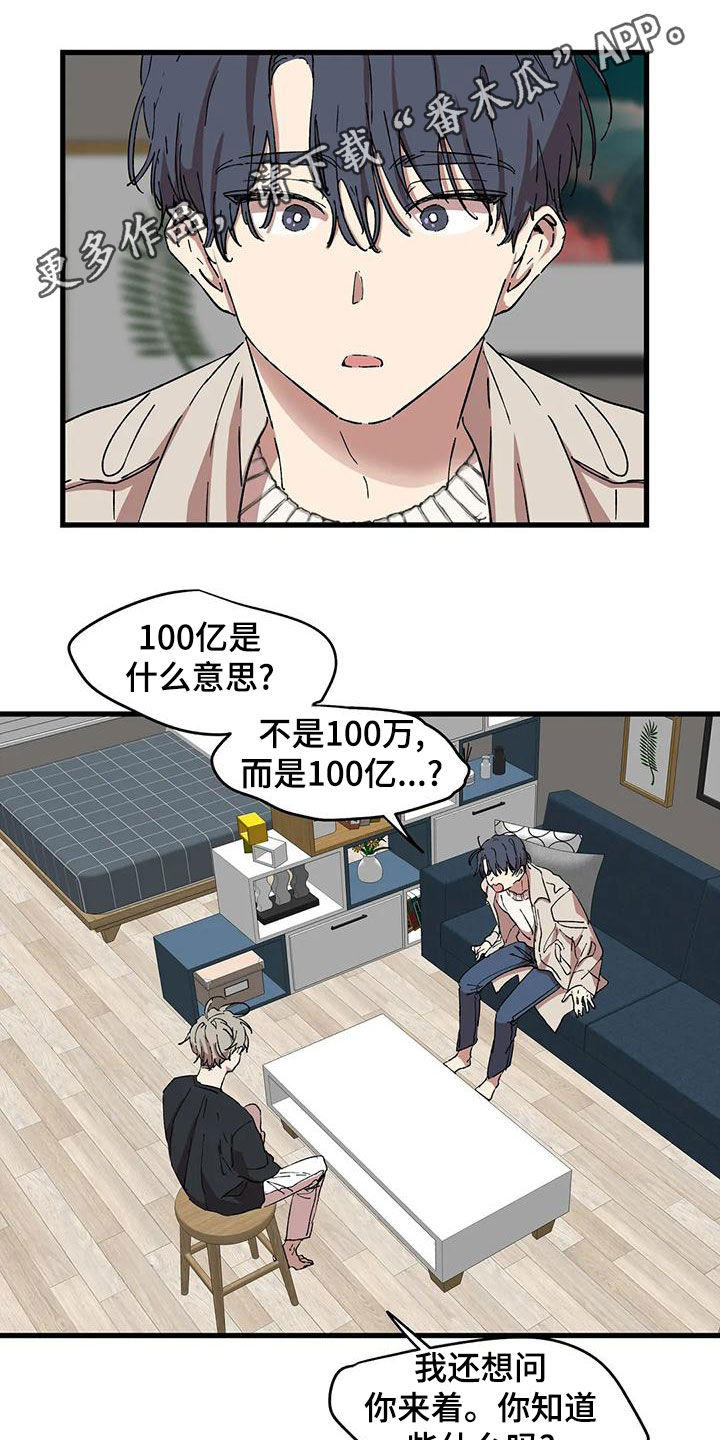 花哨的条件漫画,第64章：你要小心1图