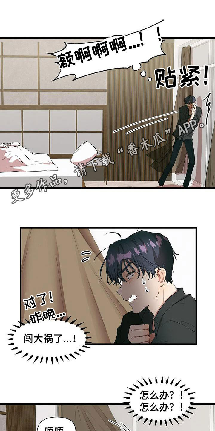 花哨的条件漫画,第23章：继续喜欢1图