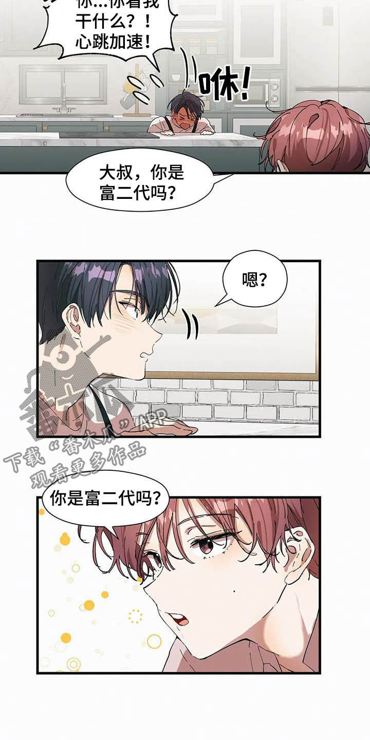 花哨的绿色外套怎么搭配漫画,第24章：想要的人1图