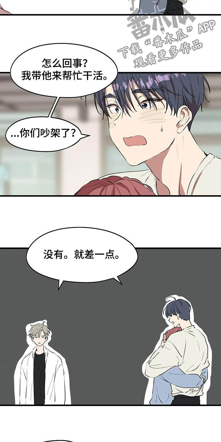 花哨的戒指漫画,第26章：不对付2图