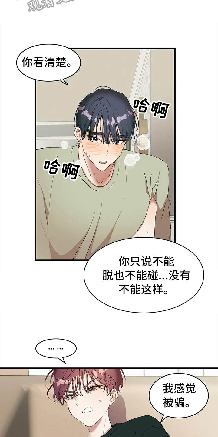 花哨的条件漫画,第13章：投机取巧1图