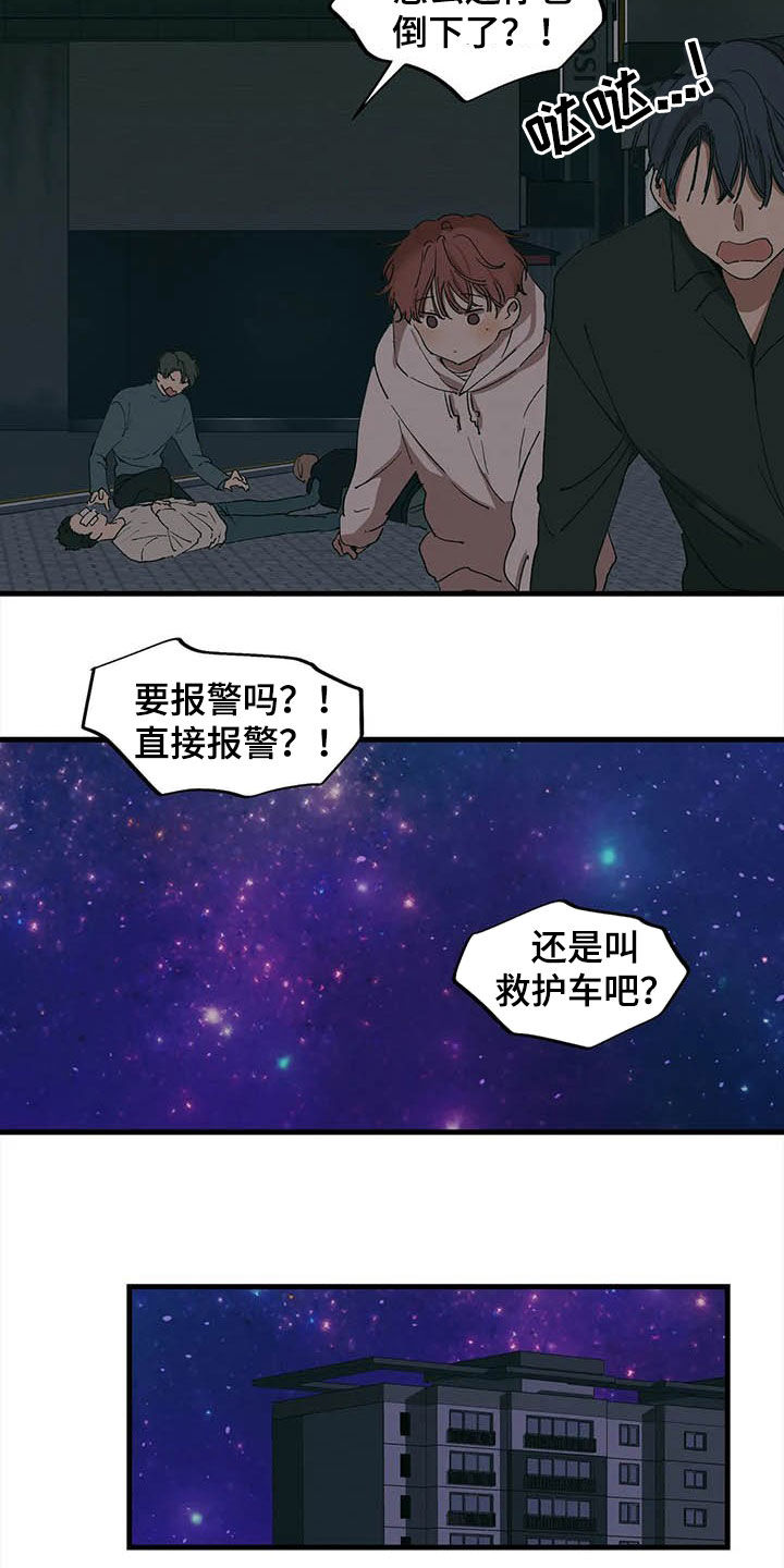 花哨什么意思漫画,第19章：你是我的2图