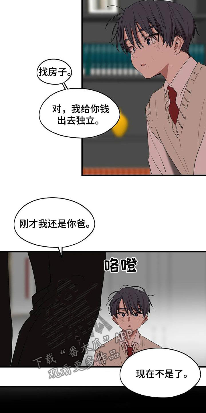 花哨足球漫画,第52章：出去独立1图