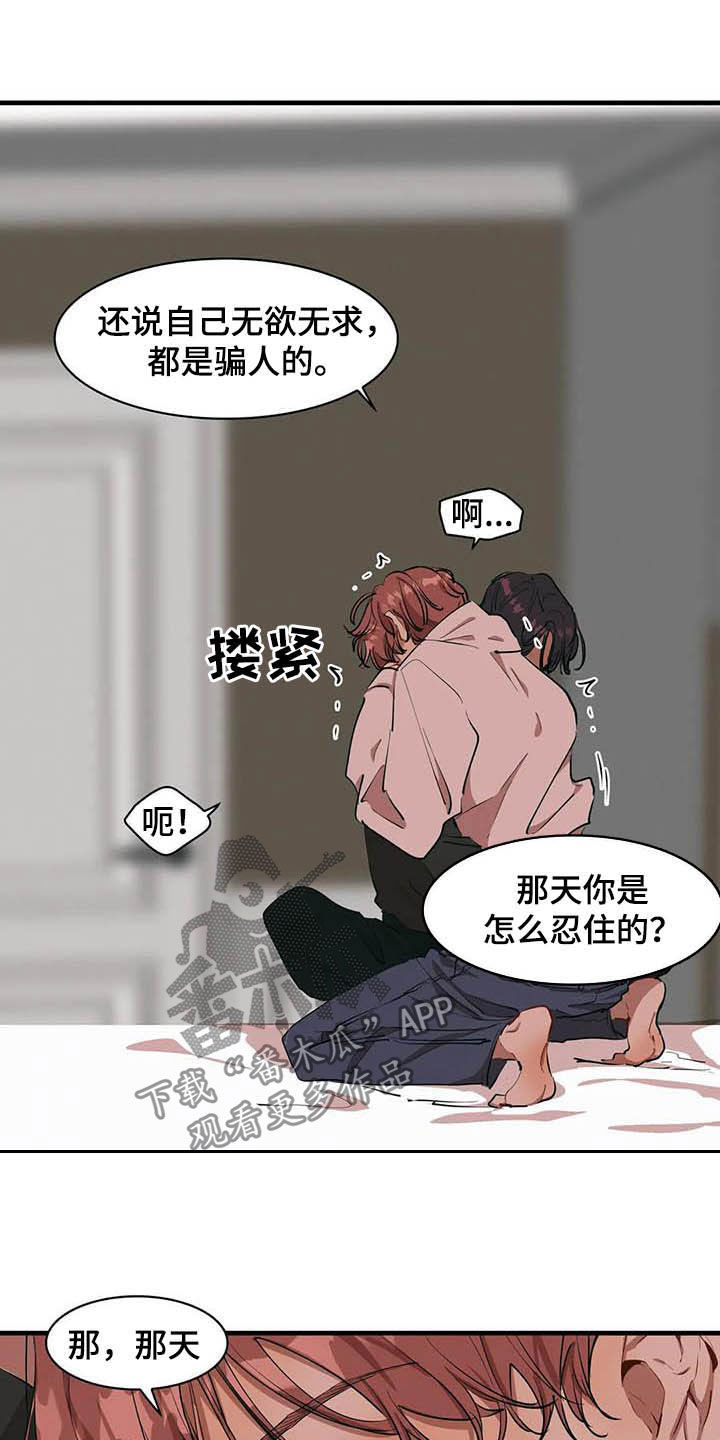 花哨的羽绒服搭配漫画,第20章：激将2图