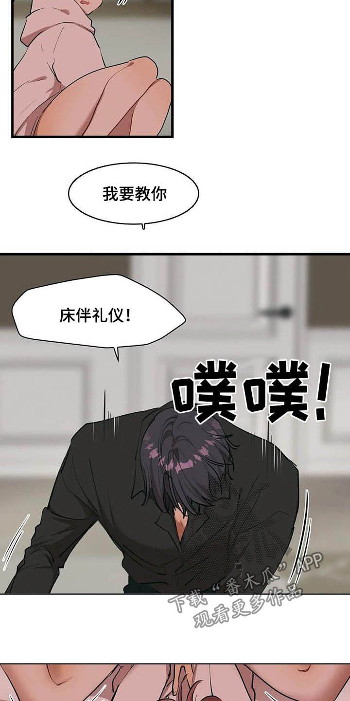 花哨的球场漫画,第21章：征服感1图