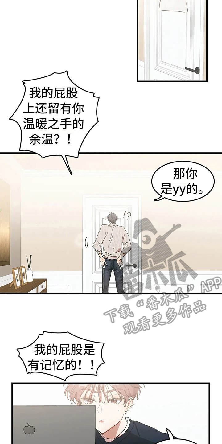 花哨的日语漫画,第8章：好奇2图