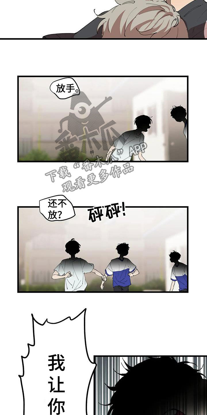 花哨的条件在线漫画,第47章：霸凌1图