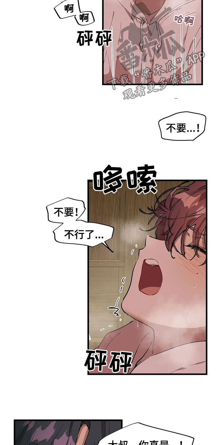 花哨的风格英文漫画,第22章：你真残忍2图