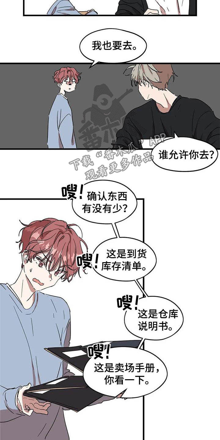 花哨的穿搭风格漫画,第27章：又吵起来了1图