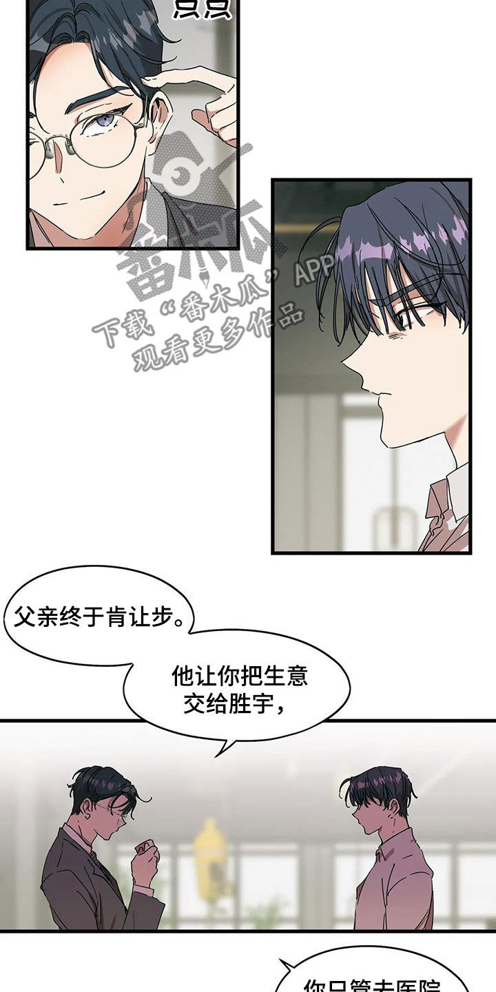 花哨的球服漫画,第38章：他想见你1图