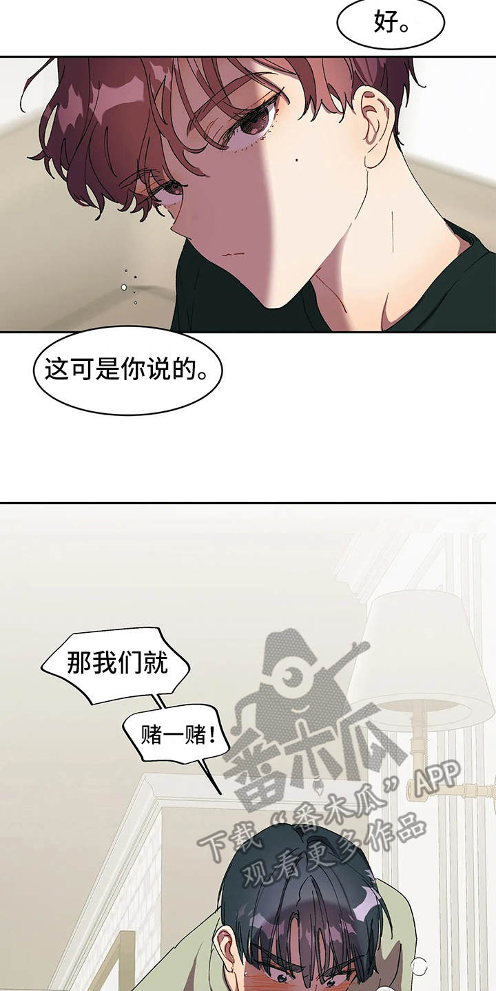 花哨的条件漫画,第12章：打赌2图