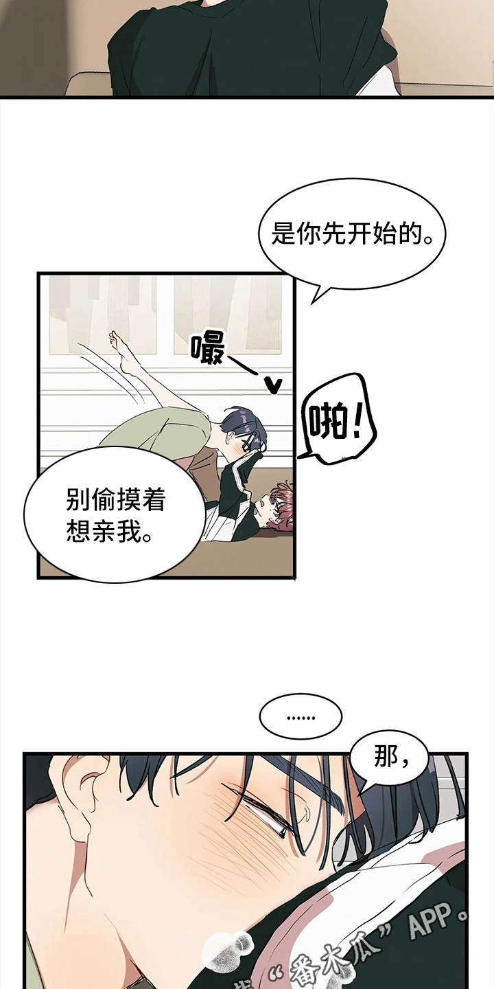 花哨的条件漫画,第13章：投机取巧2图