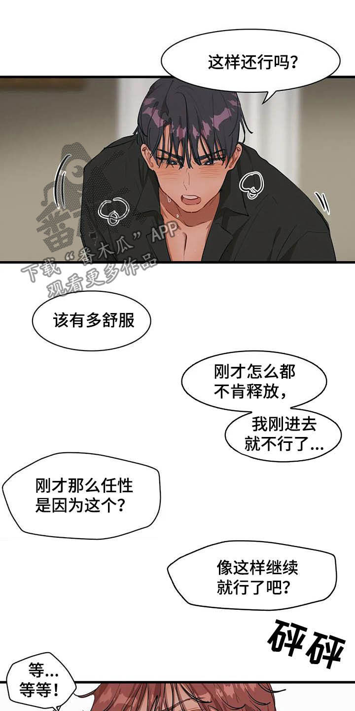 花哨的健身穿搭漫画,第21章：征服感1图