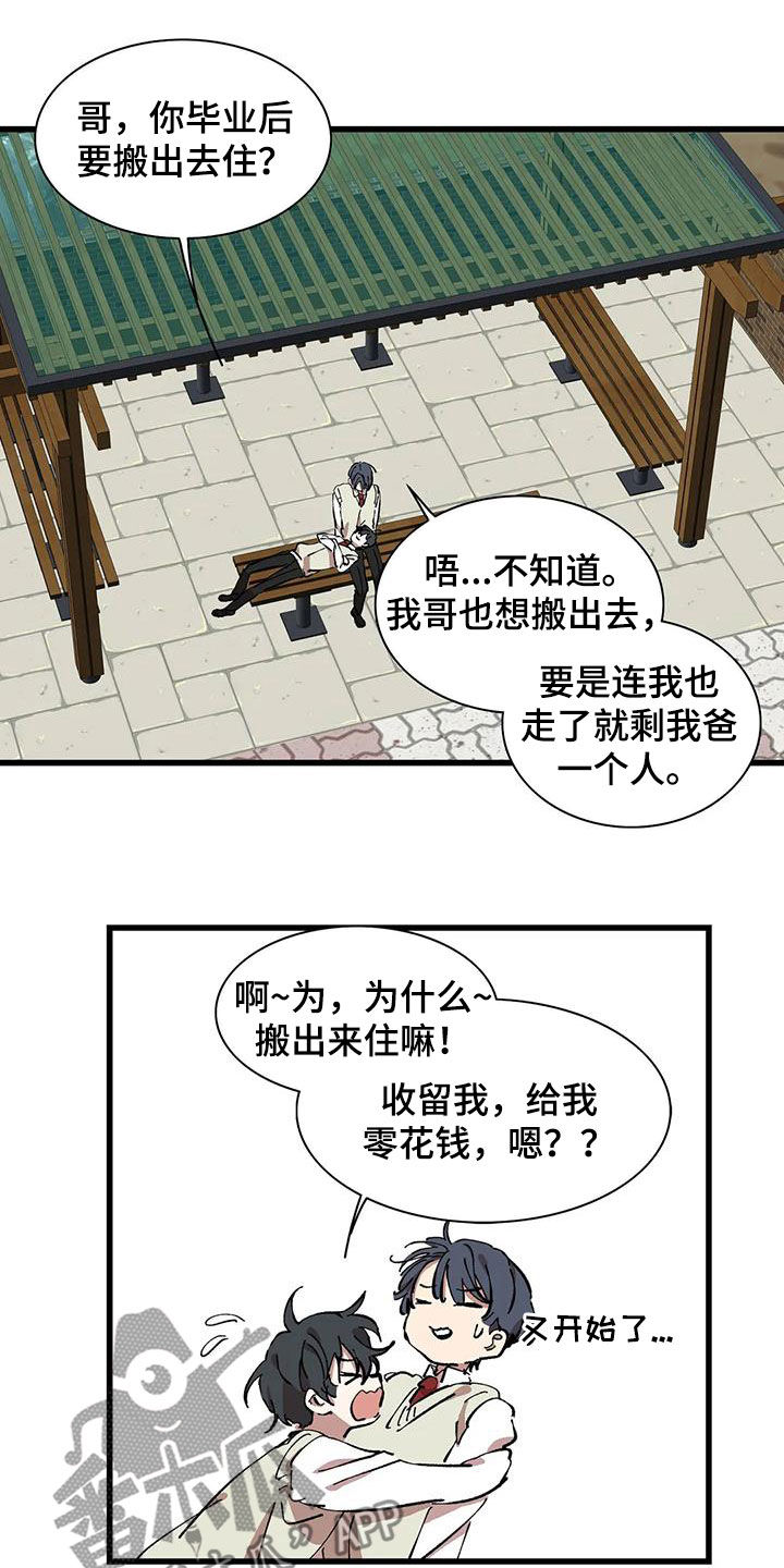 花哨的条件漫画免费下拉式漫画,第51章：为什么瞒着我2图