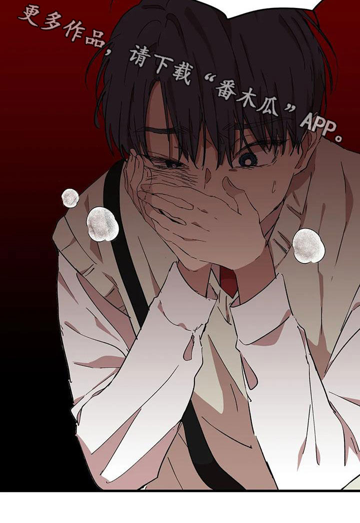 花哨的条件漫画,第51章：为什么瞒着我1图