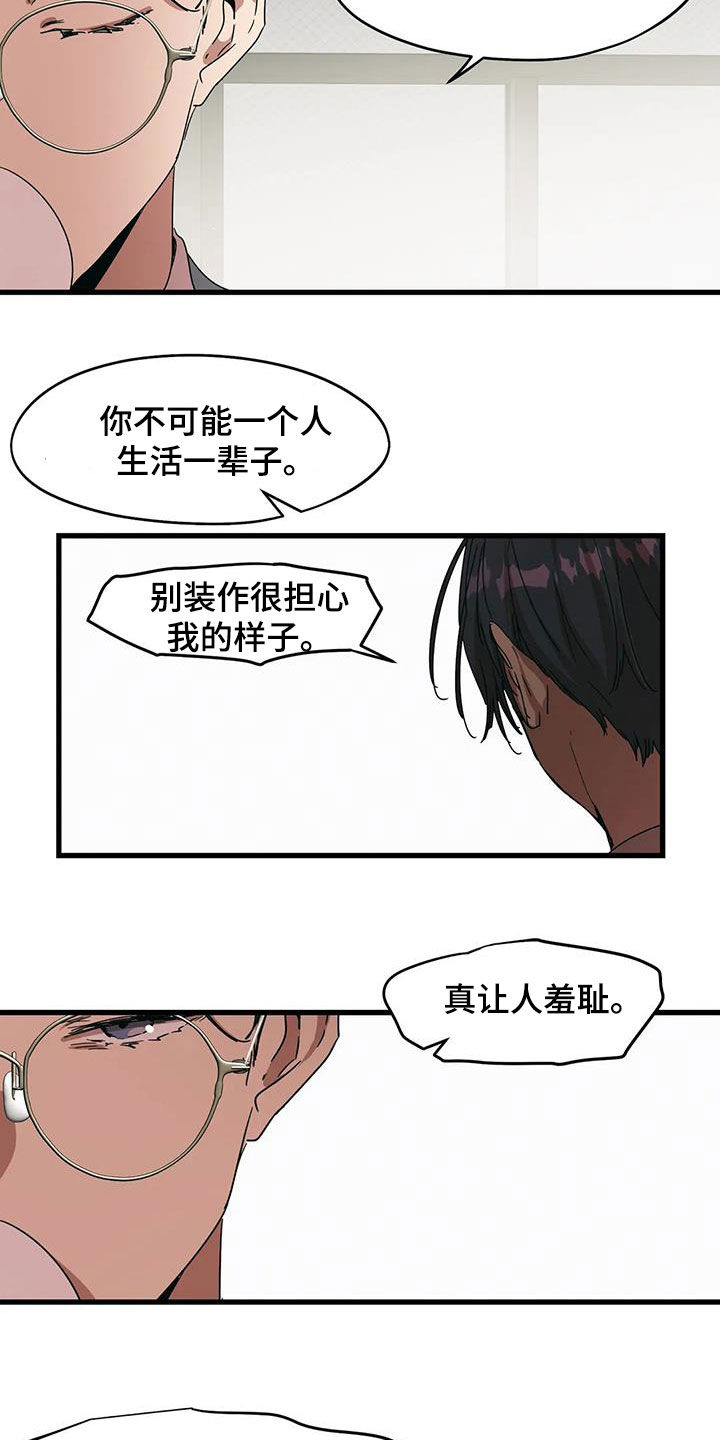 花哨什么意思漫画,第39章：你是谁1图