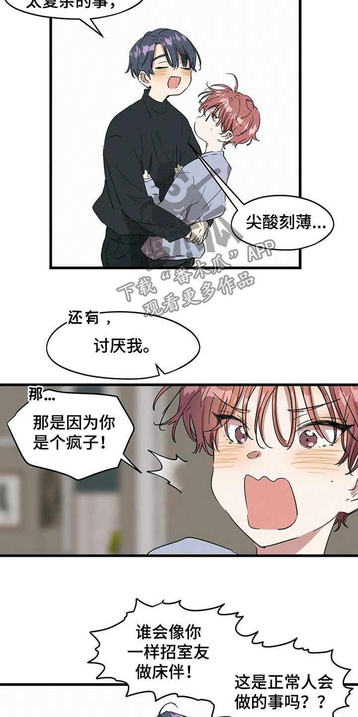 花哨的裤子怎么配外套漫画,第32章：非常心动2图