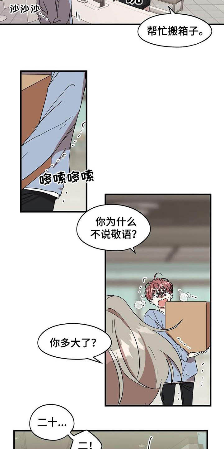 花哨怎么写漫画,第27章：又吵起来了1图