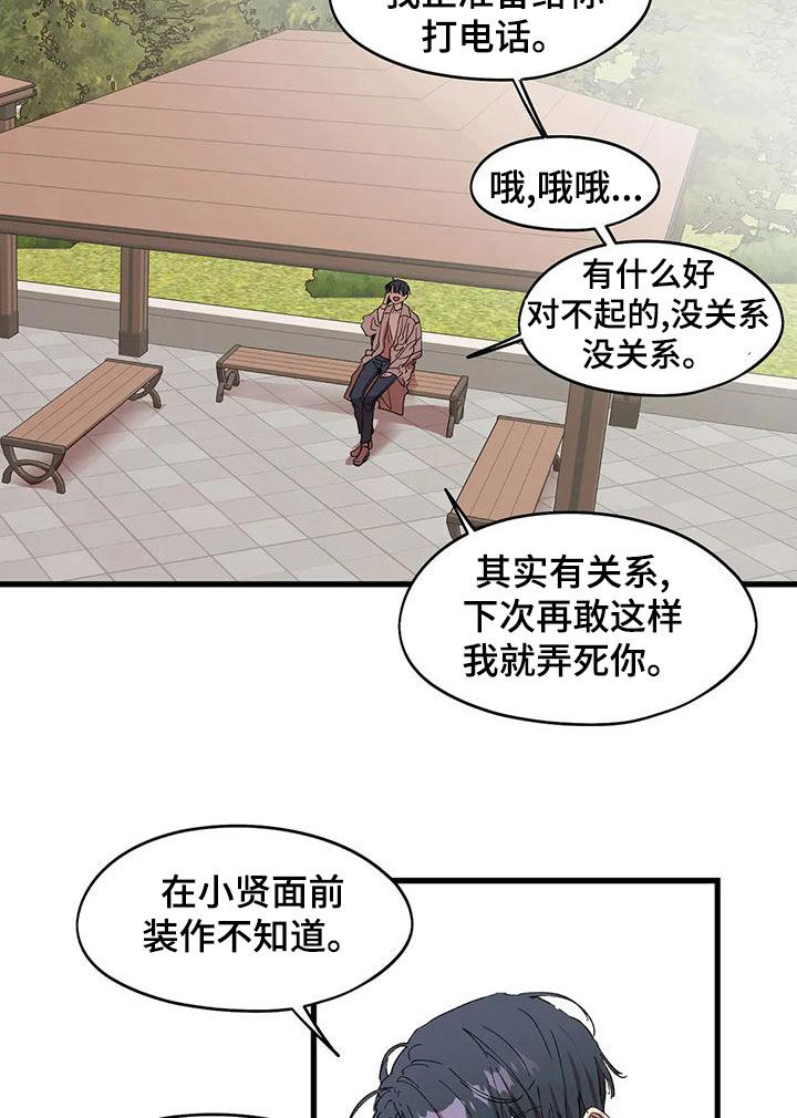 花哨的电动车漫画,第62章：一起找他1图