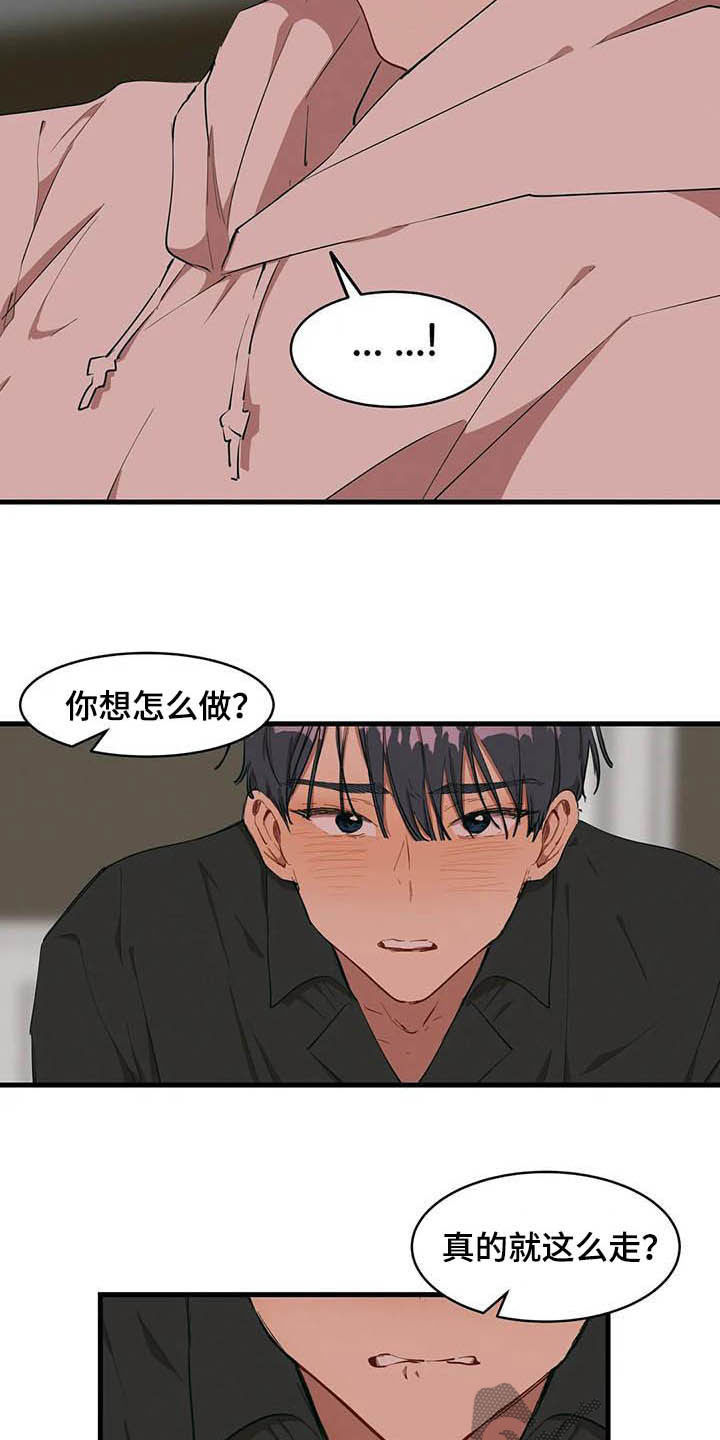 花哨的羽绒服搭配漫画,第20章：激将2图