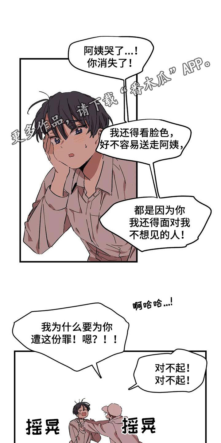 花哨的条件漫画结局漫画,第55章：果然是你1图