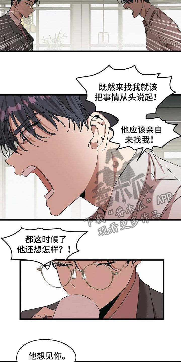 花哨的字幕剪辑漫画,第38章：他想见你1图