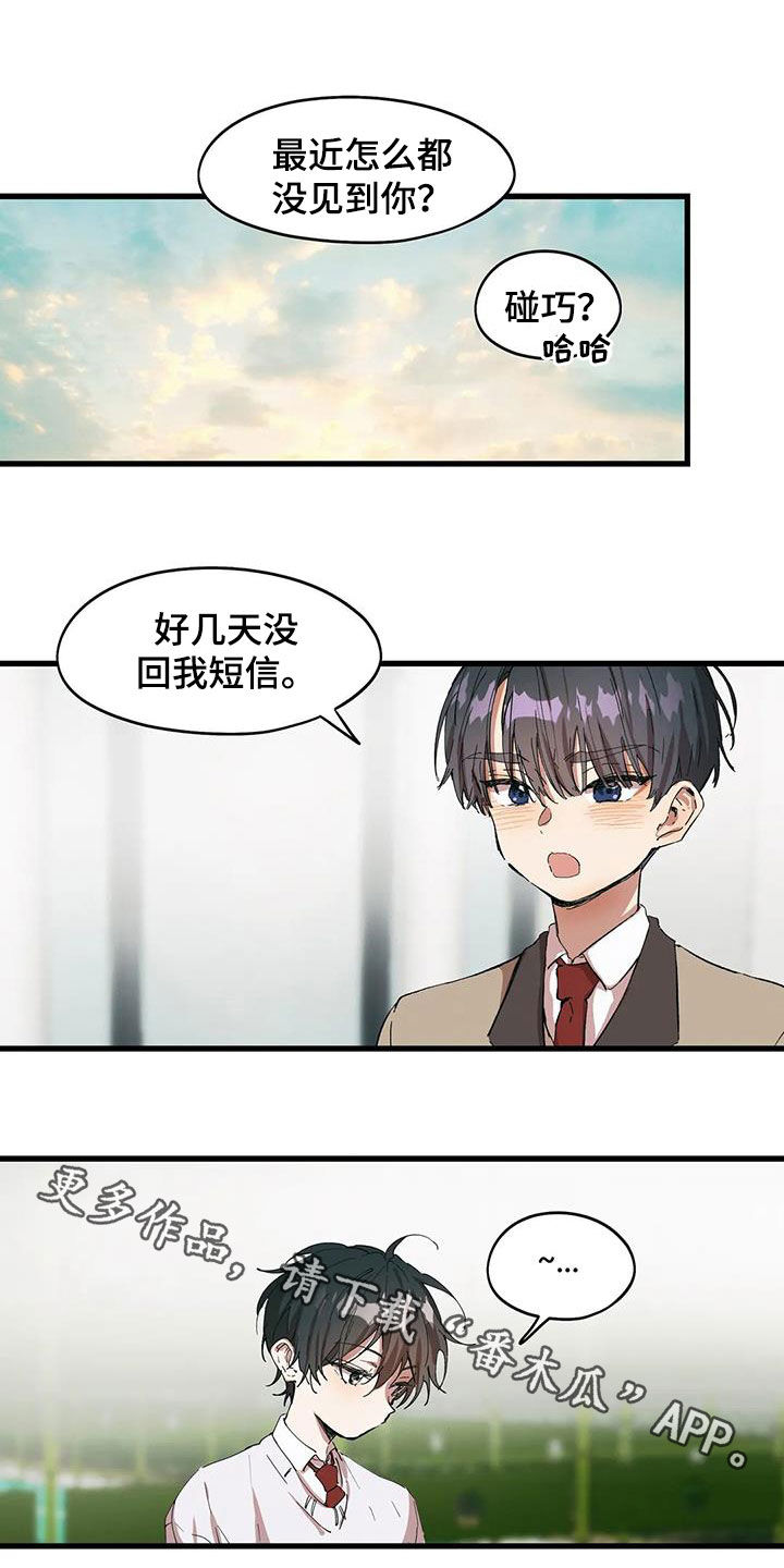 花哨的条件漫画,第46章：打听2图