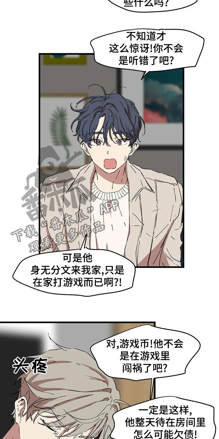 花哨的条件漫画,第64章：你要小心2图