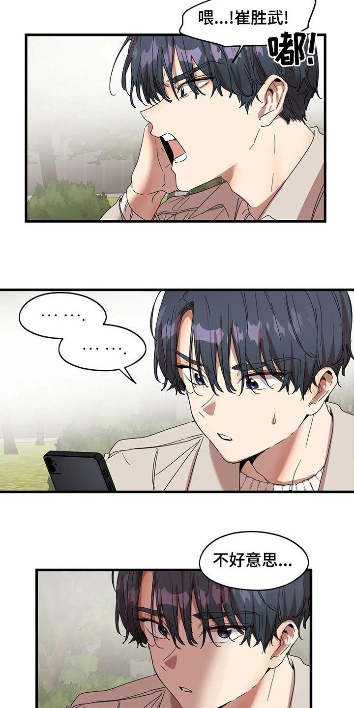 花哨的条件漫画,第62章：一起找他2图