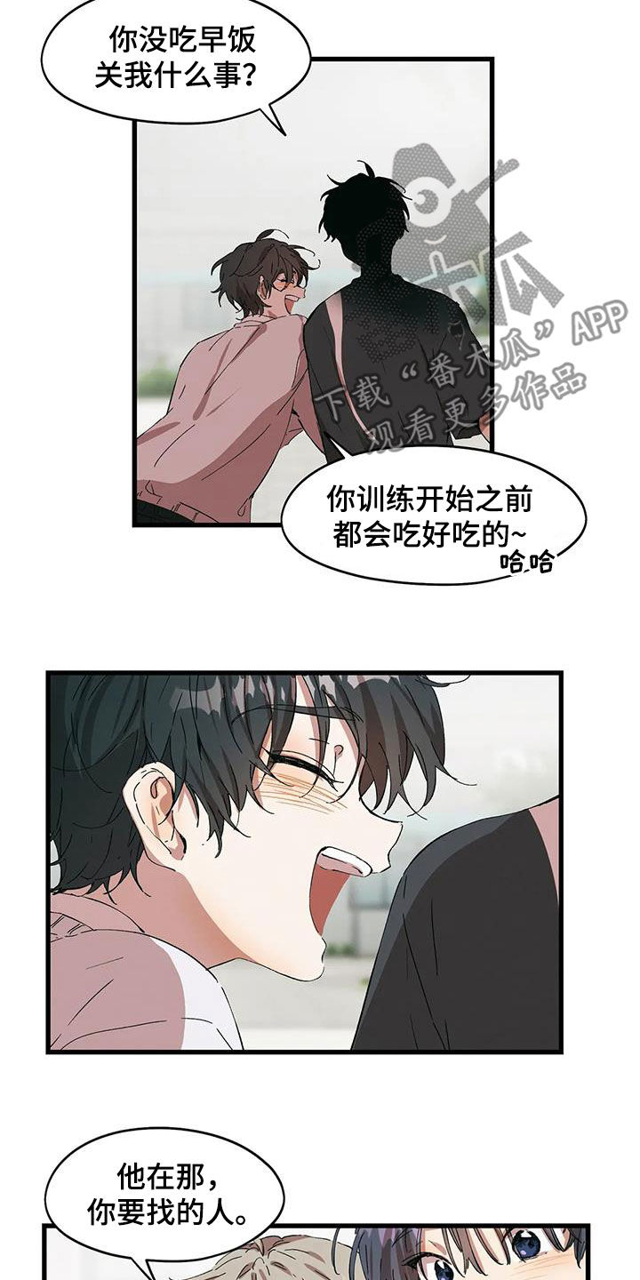 花哨的条件漫画,第46章：打听2图