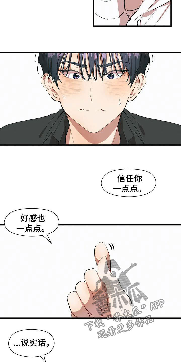 花哨的衣柜漫画,第23章：继续喜欢2图