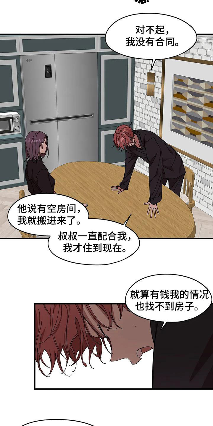 花哨怎么写漫画,第41章：好久不见2图