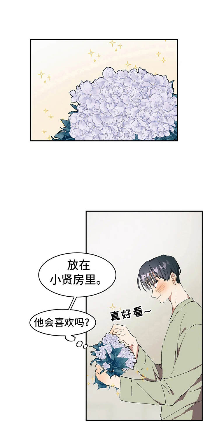 花哨的壁纸用什么软件漫画,第11章：纠结2图