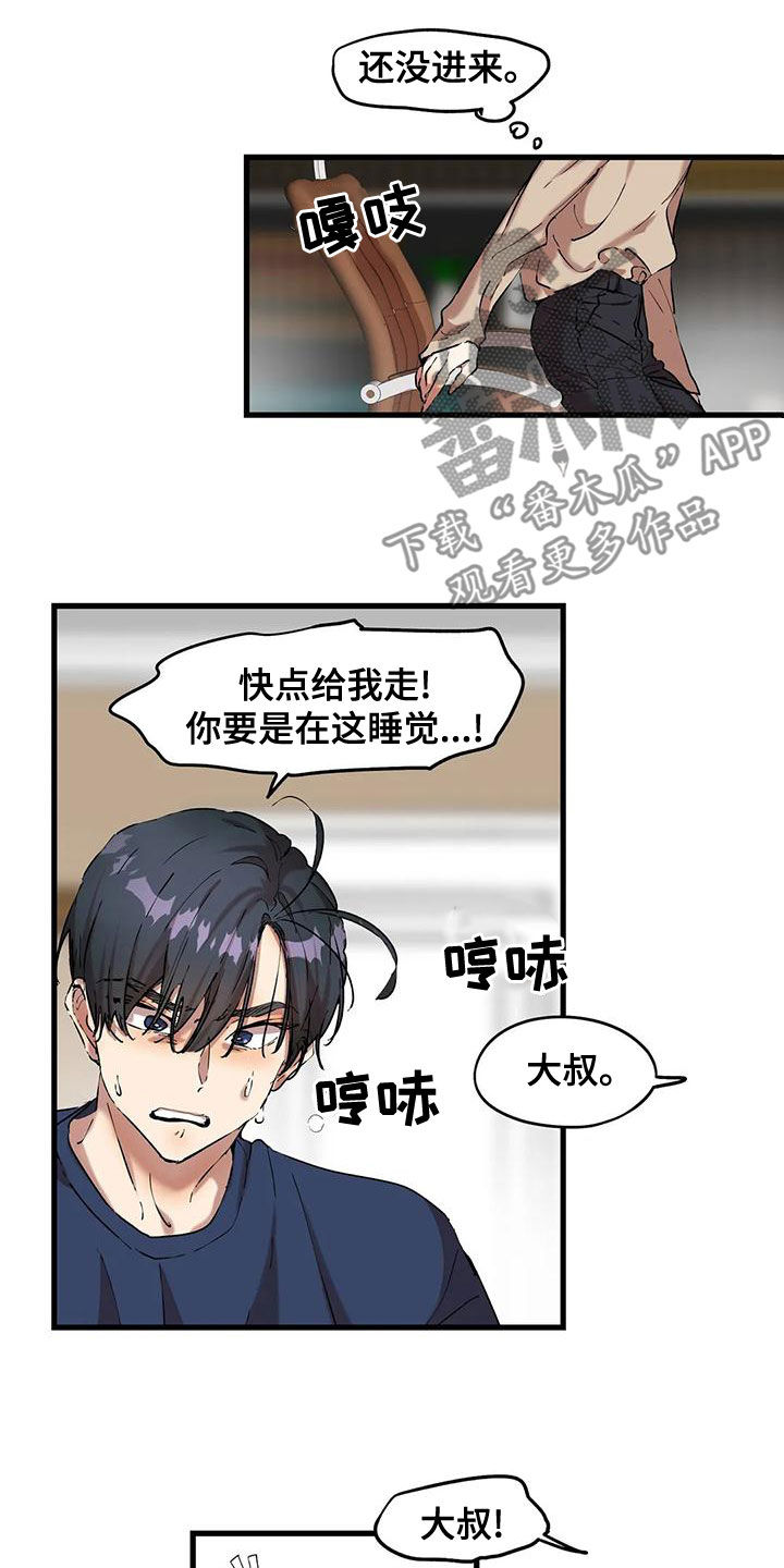 花哨的奢侈品漫画,第58章：出师不利2图